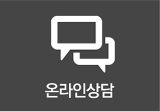 온라인상담