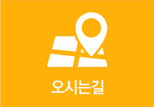 오시는길