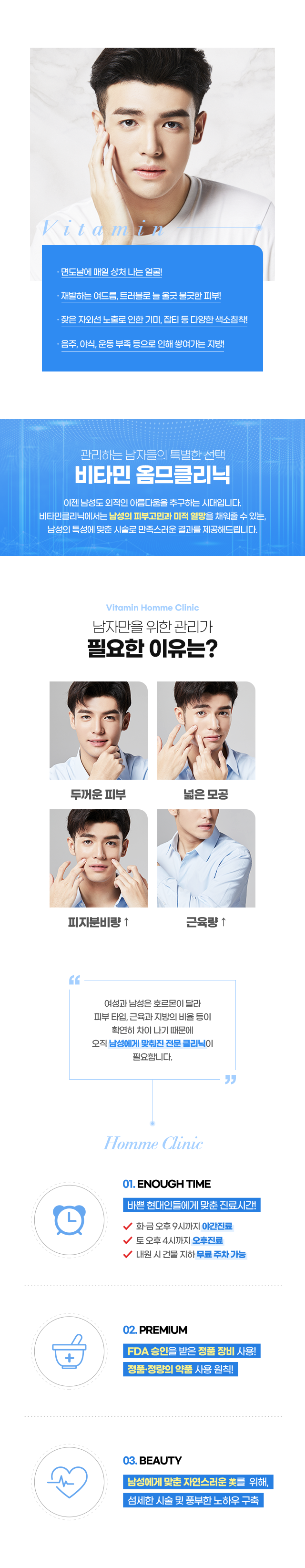 남자만을 위한 관리가 필요한 이유는?