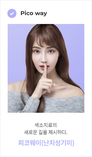 피코웨이