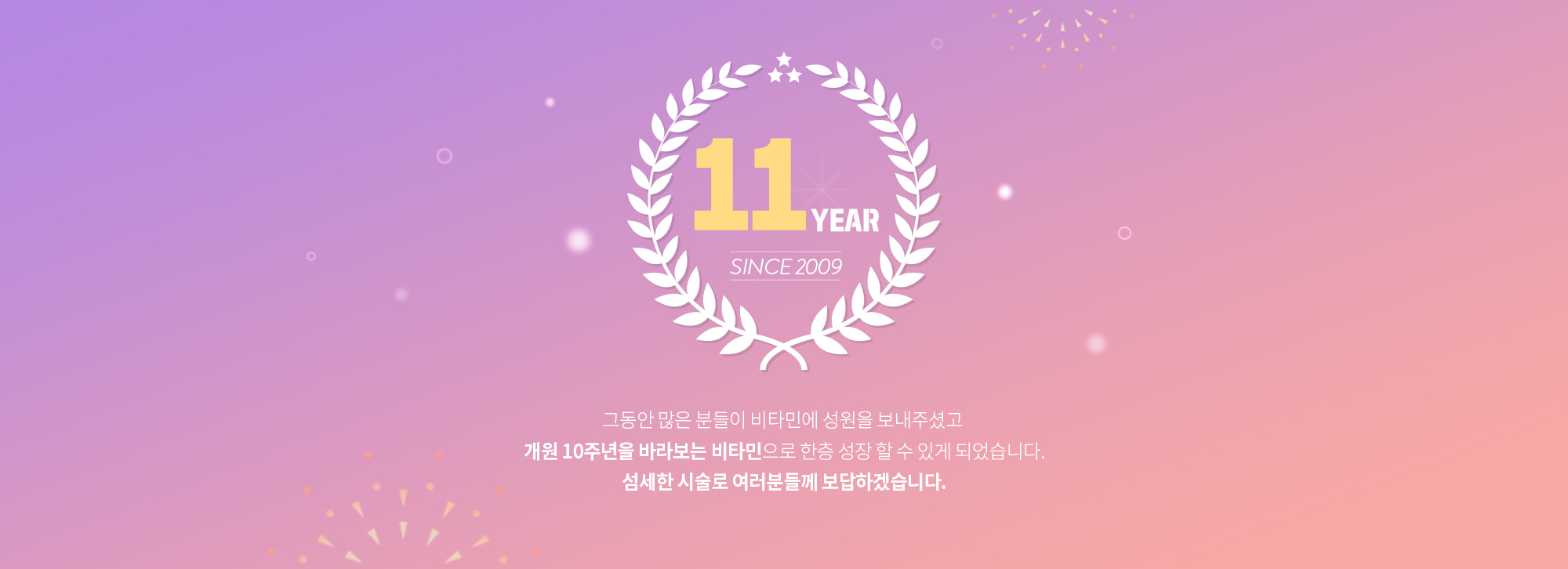 개원 10주년
