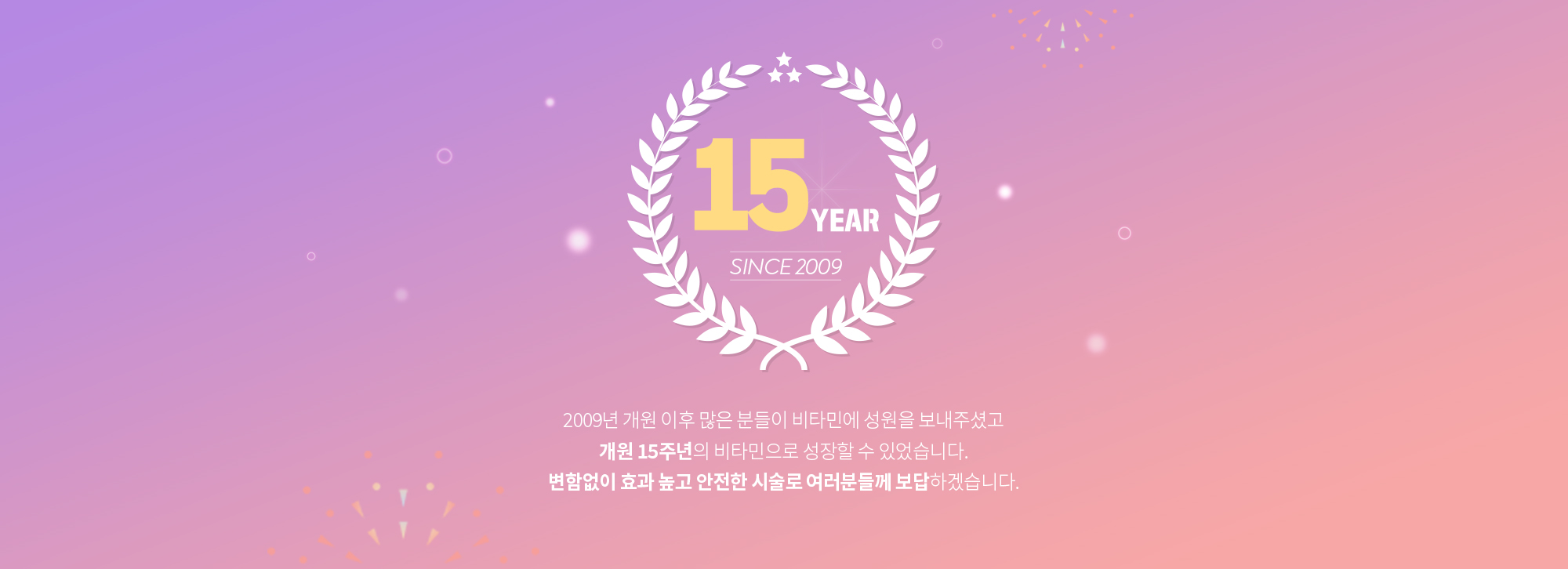 개원 15주년