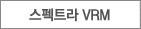 스펙트라