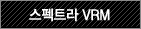스펙트라